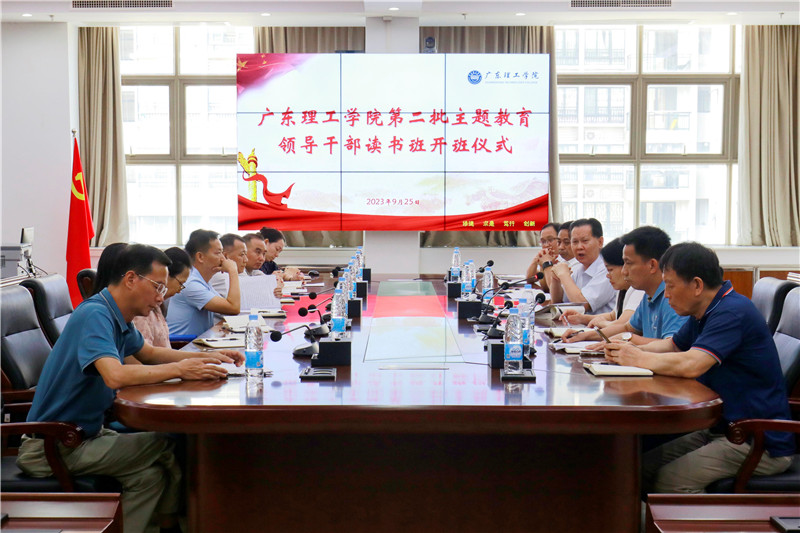 bat365在线中国官网登录入口主题教育读书班开班