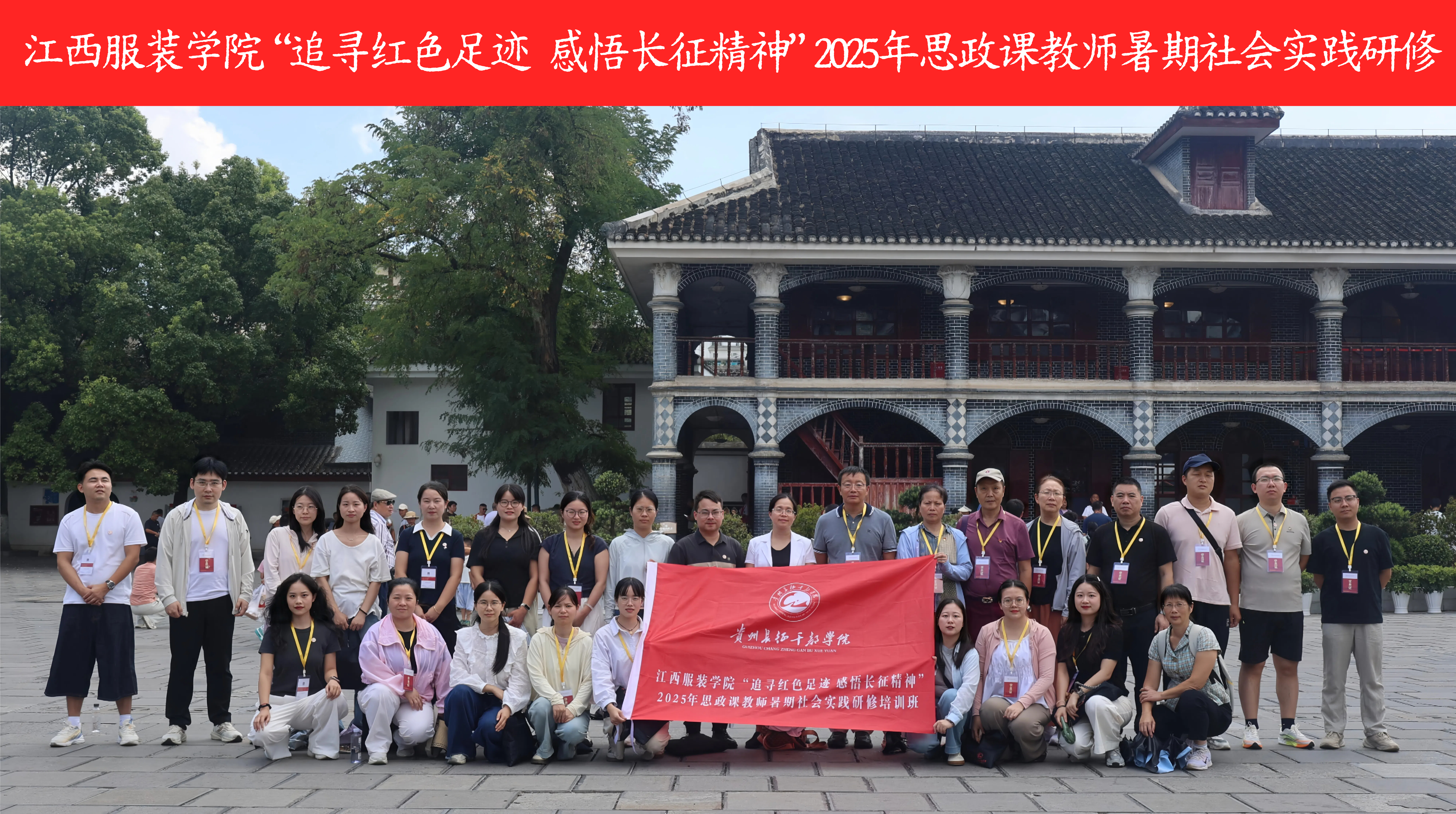 2025年暑期思政课教师实践研修